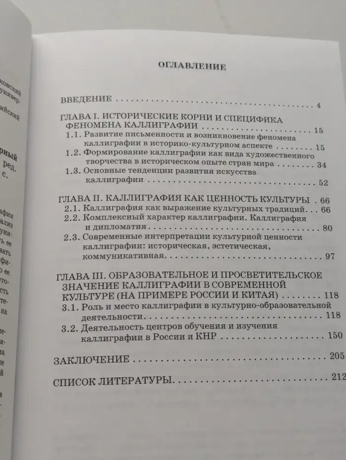Современная каллиграфия как социокультурный феномен