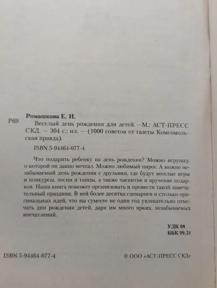 Веселый день рождения для детей