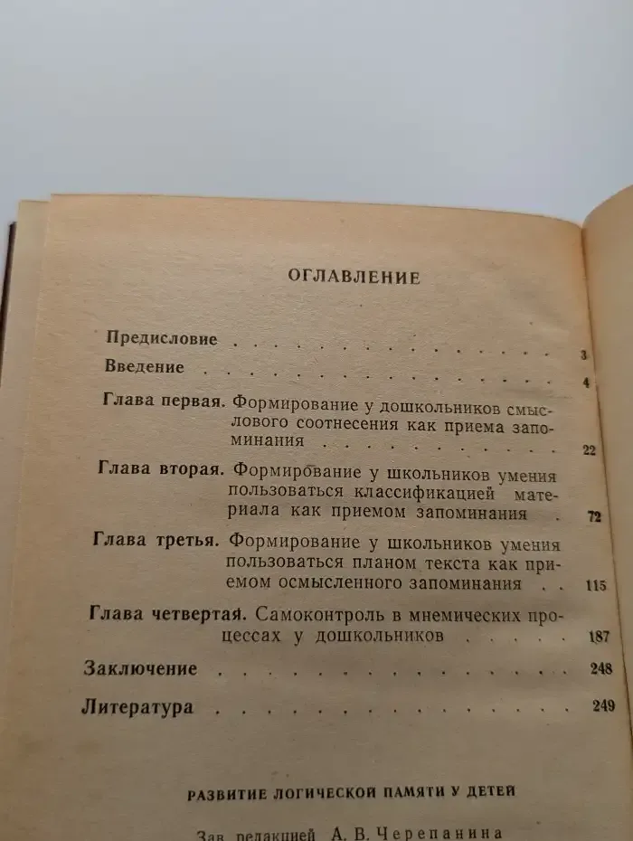 Развитие логической памяти у детей