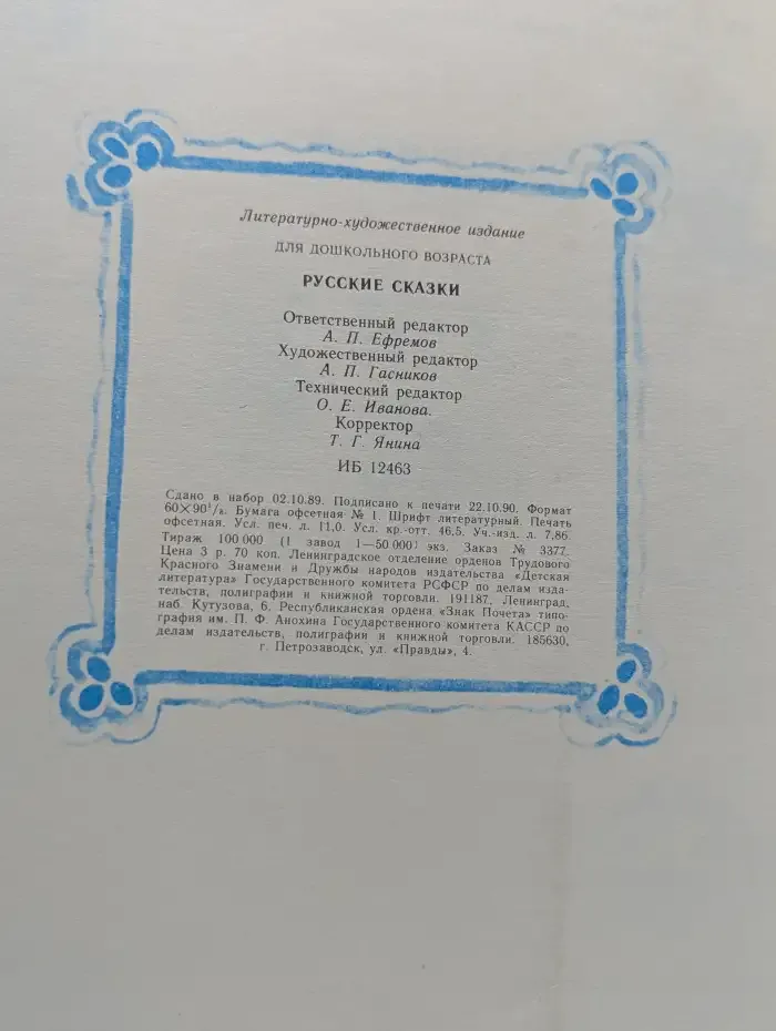 Русские сказки