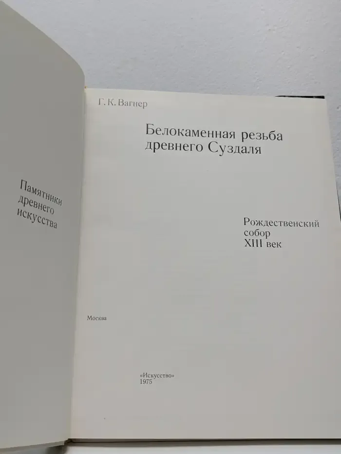 Белокaмeнная резьба дpевнeго Cуздаля