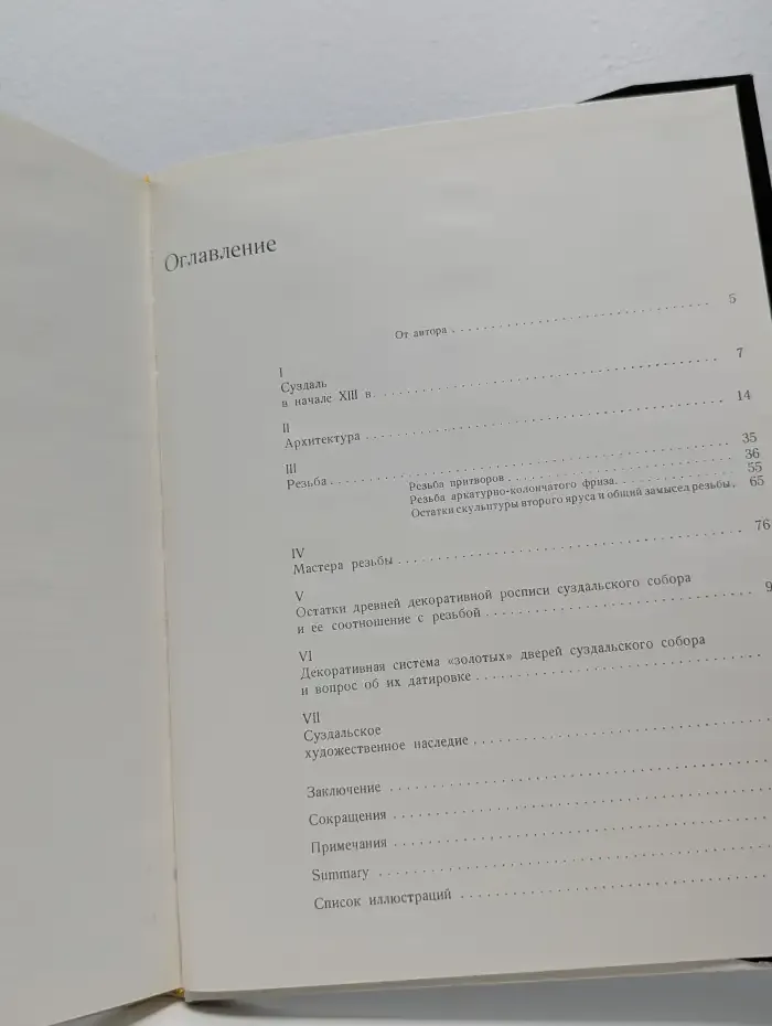 Белокaмeнная резьба дpевнeго Cуздаля