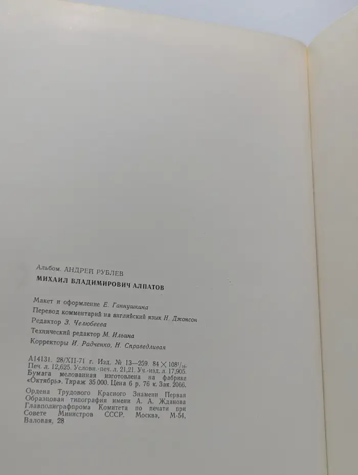 Андрей Рублев
