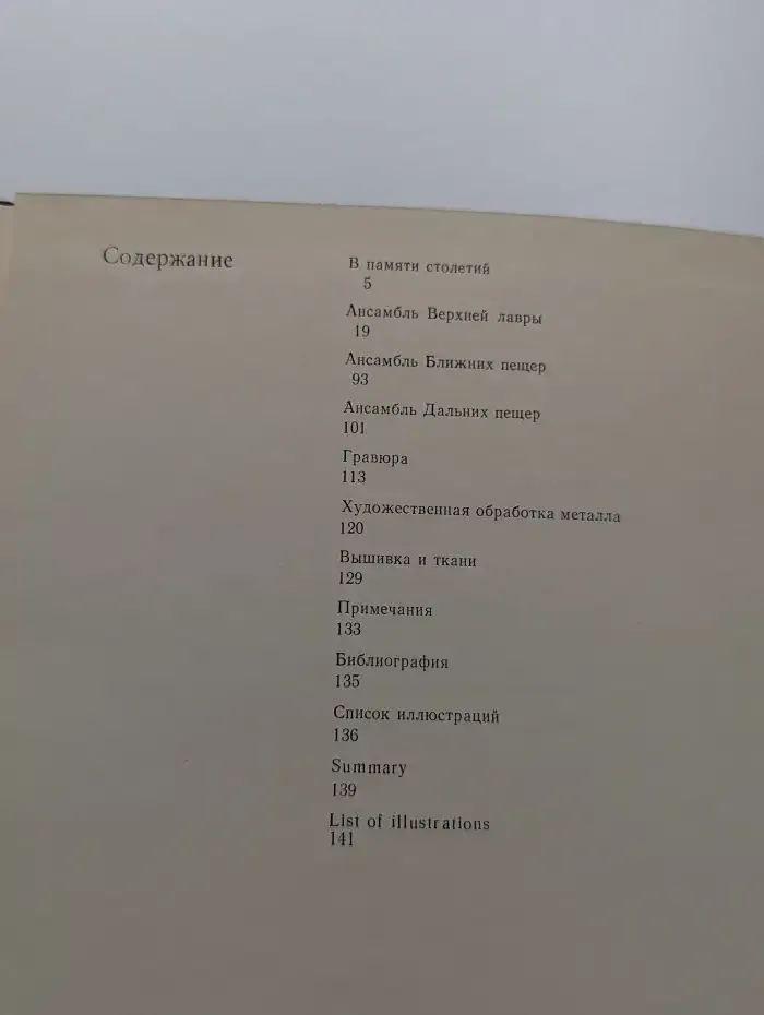 Киево-Печерская лавра