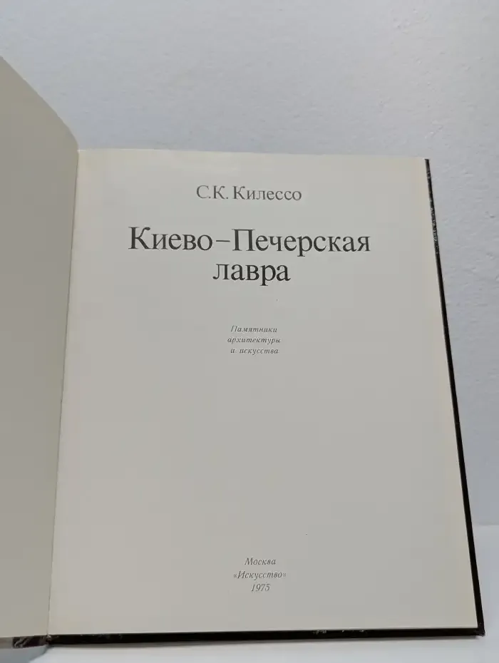 Киево-Печерская лавра