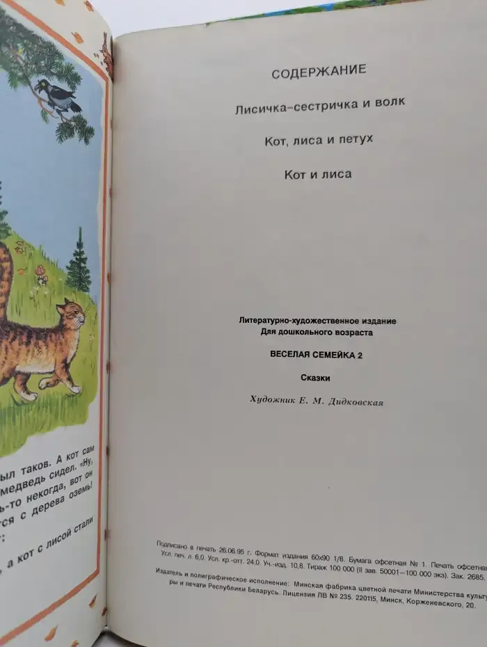 Весёлая семейка 2