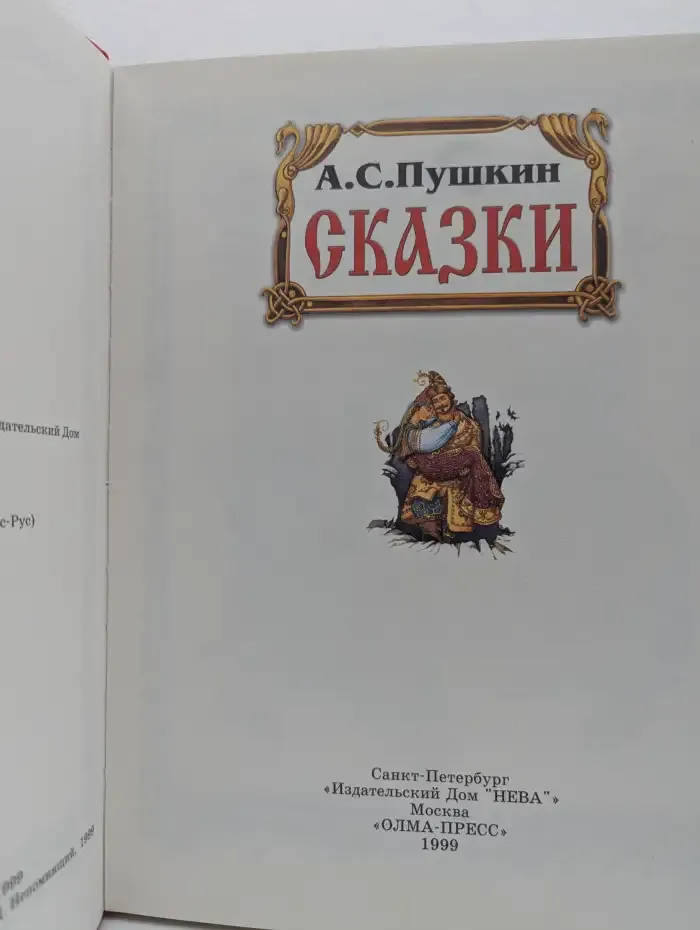 Сказки