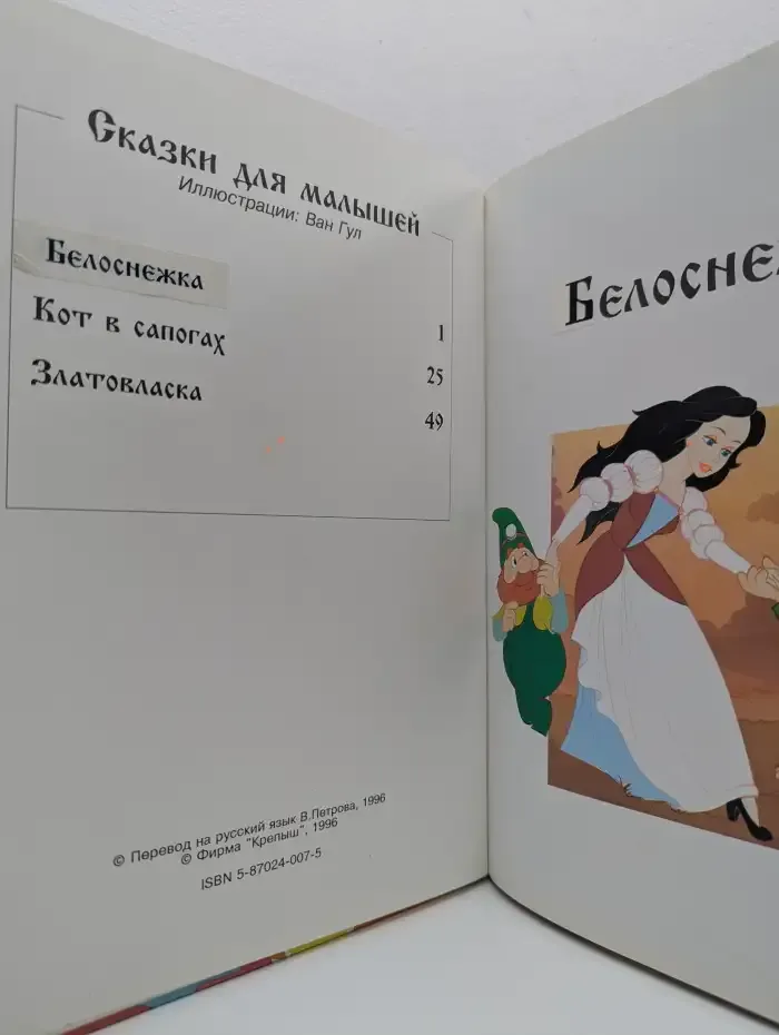 Сказки для малышей