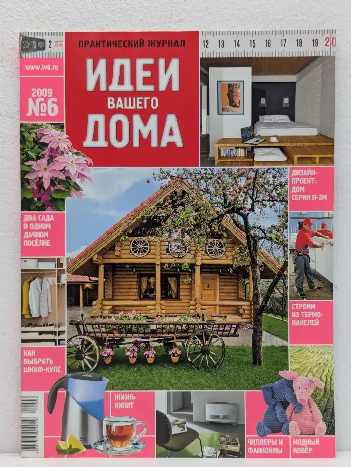 Идеи вашего дома №6, 2009