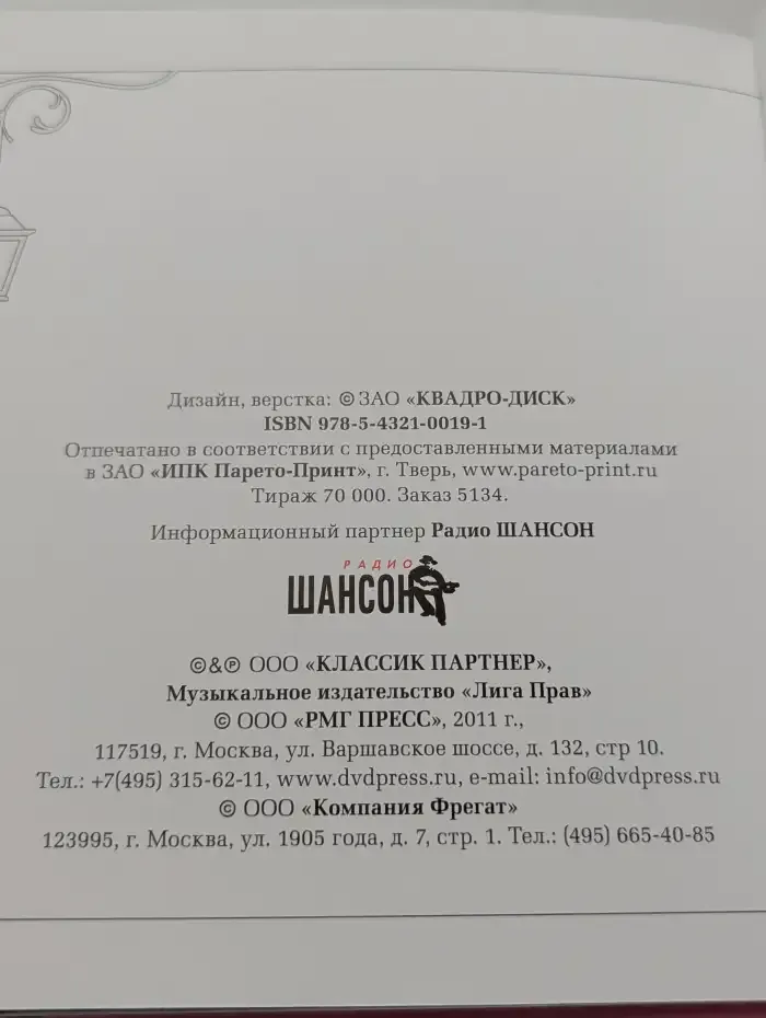 Михаил Круг. Аллея шансона.  Часть 2