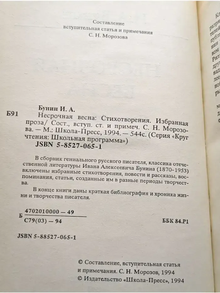 Несрочная весна