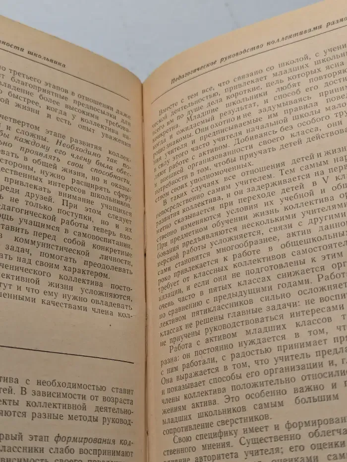 Педагогика