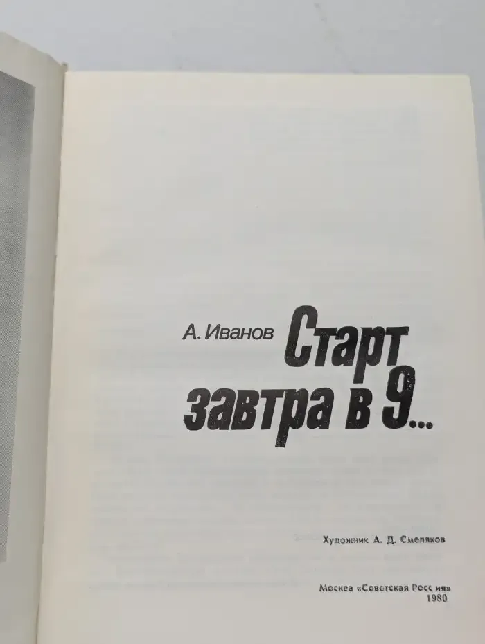 Старт завтра в 9...