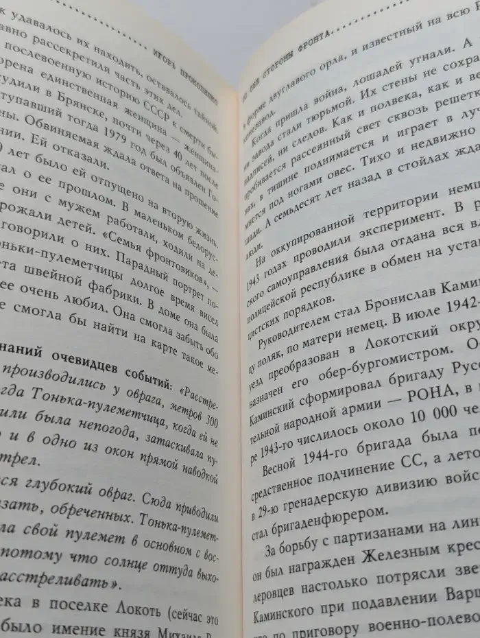 По обе стороны фронта