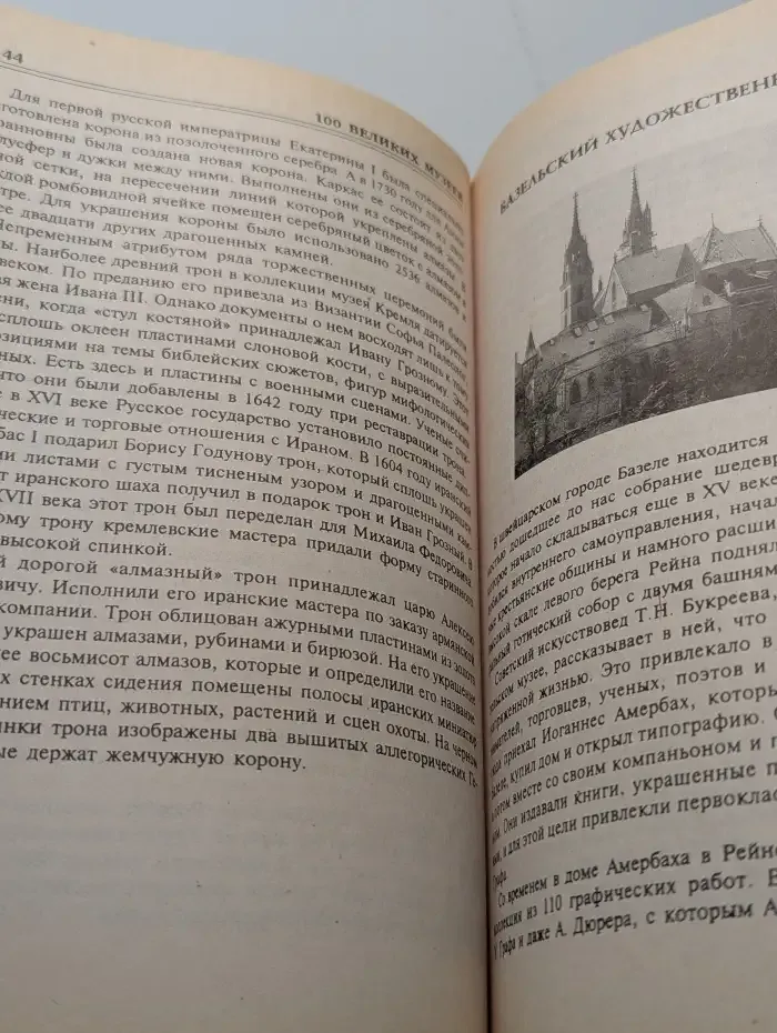 100 великих музеев мира