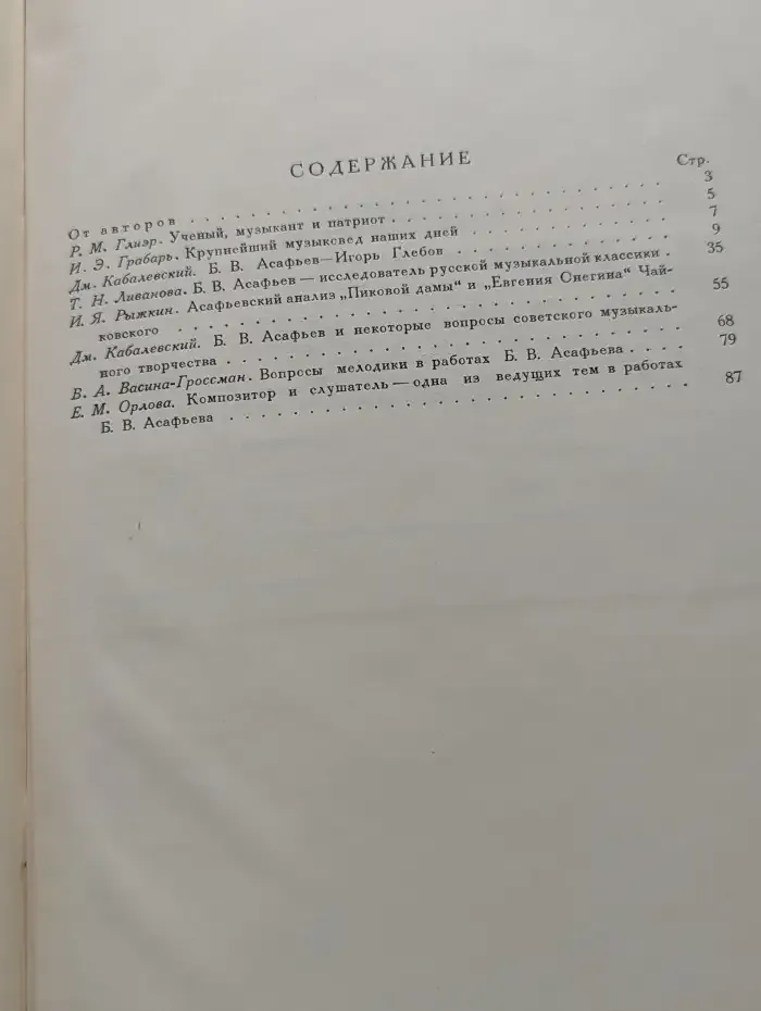 Памяти академика Бориса Владимировича Асафьева