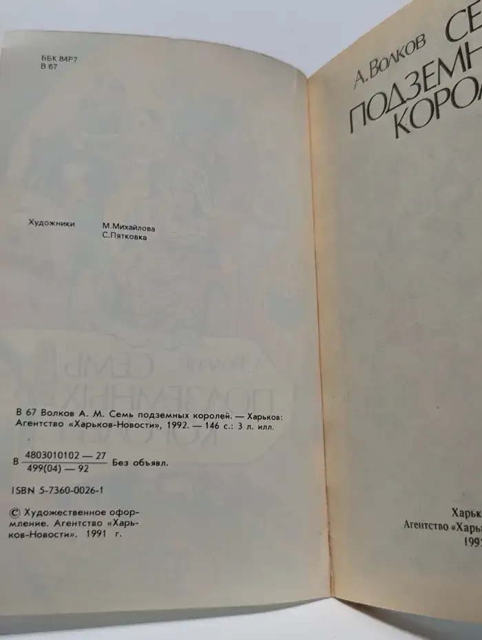 Семь подземных королей