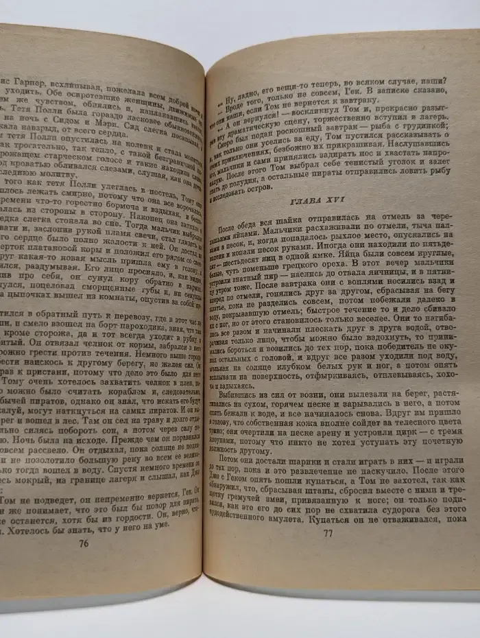 Приключения Тома Сойера