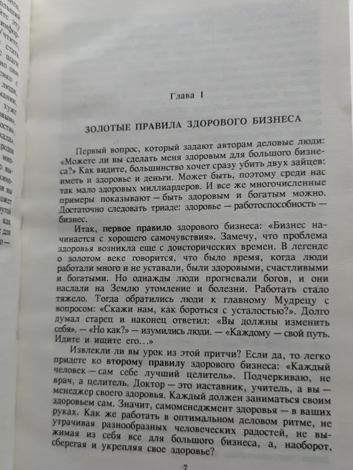 Сверхздоровье и успех в бизнесе для каждого