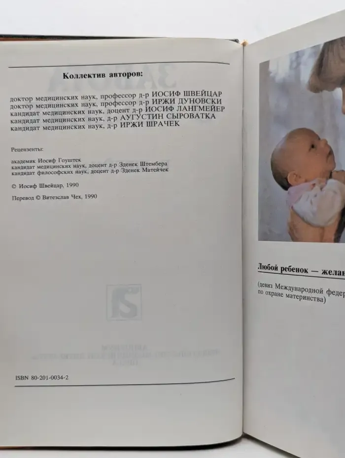 Забота о ребенке