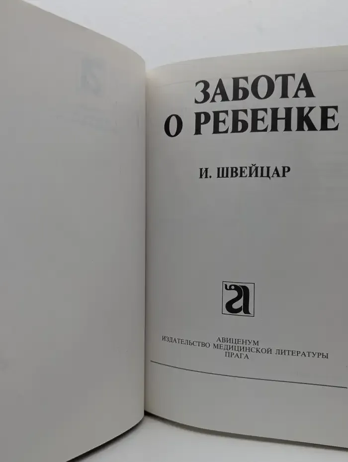 Забота о ребенке