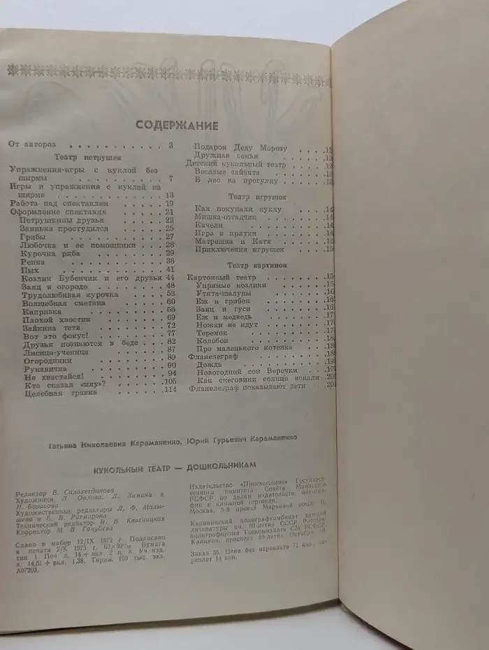 Кукольный театр - дошкольникам