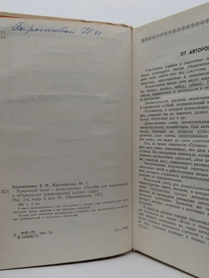 Кукольный театр - дошкольникам