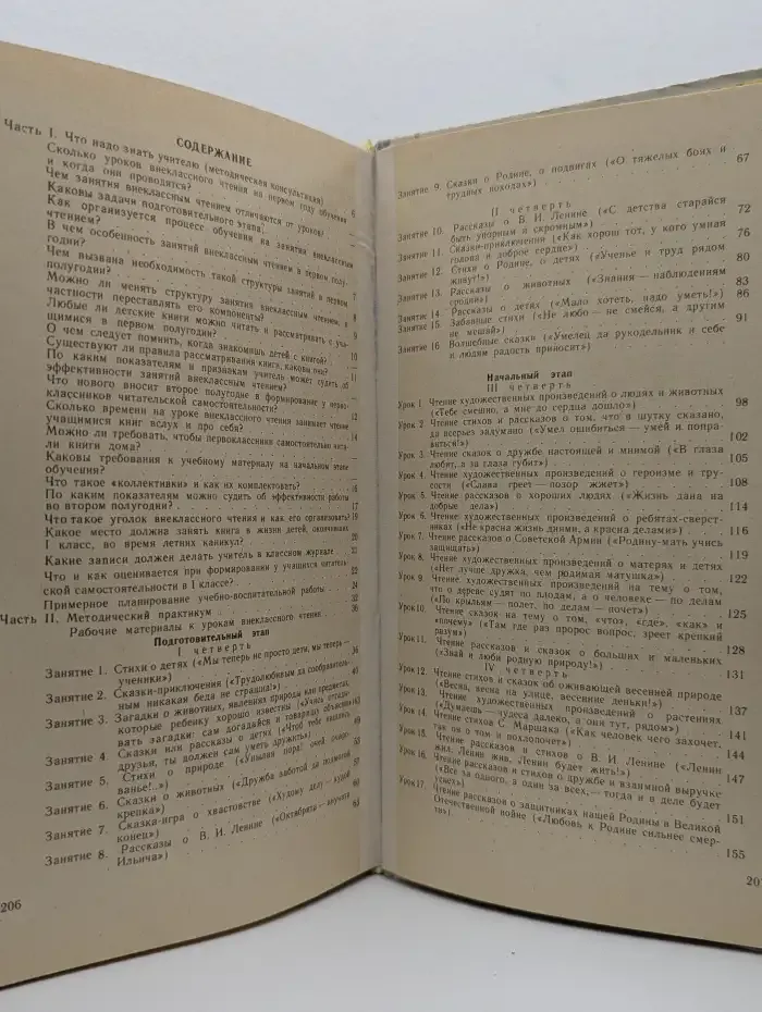 Внеклассное чтение в 1 классе