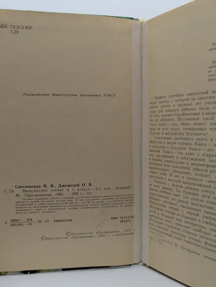 Внеклассное чтение в 1 классе