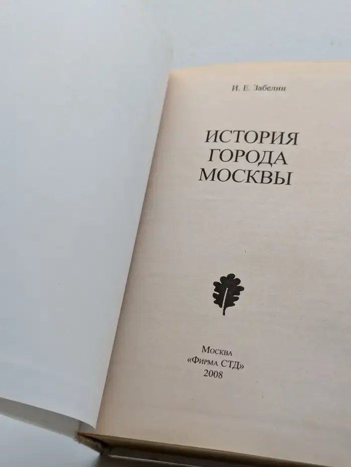История города Москвы