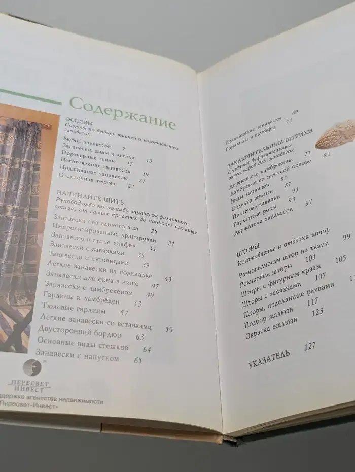 Гардины, шторы, жалюзи. Советы профессионалов