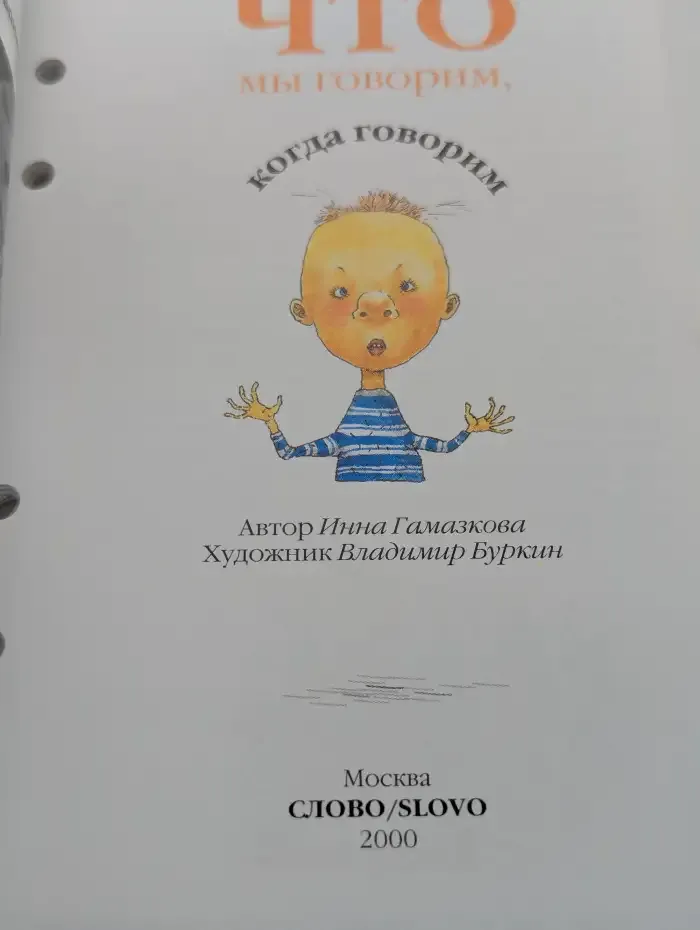 Что мы говорим, когда говорим