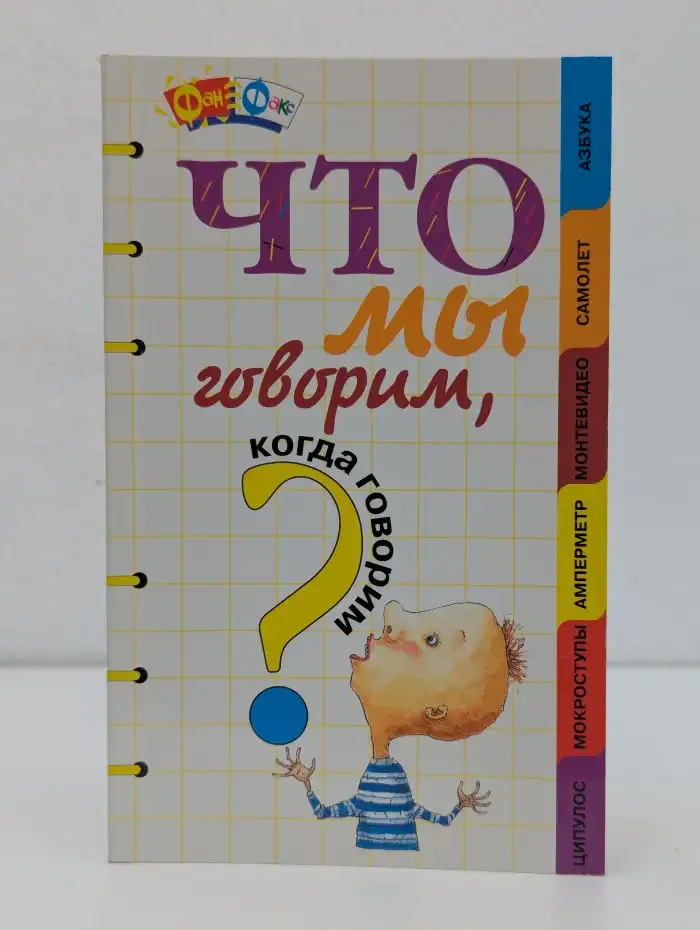 Что мы говорим, когда говорим