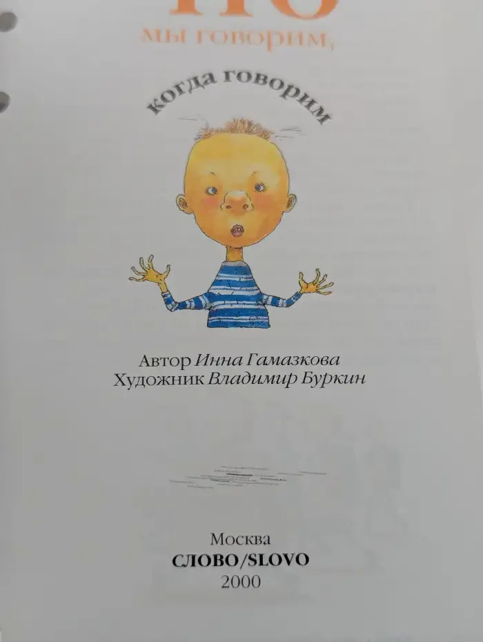 Что мы говорим, когда говорим