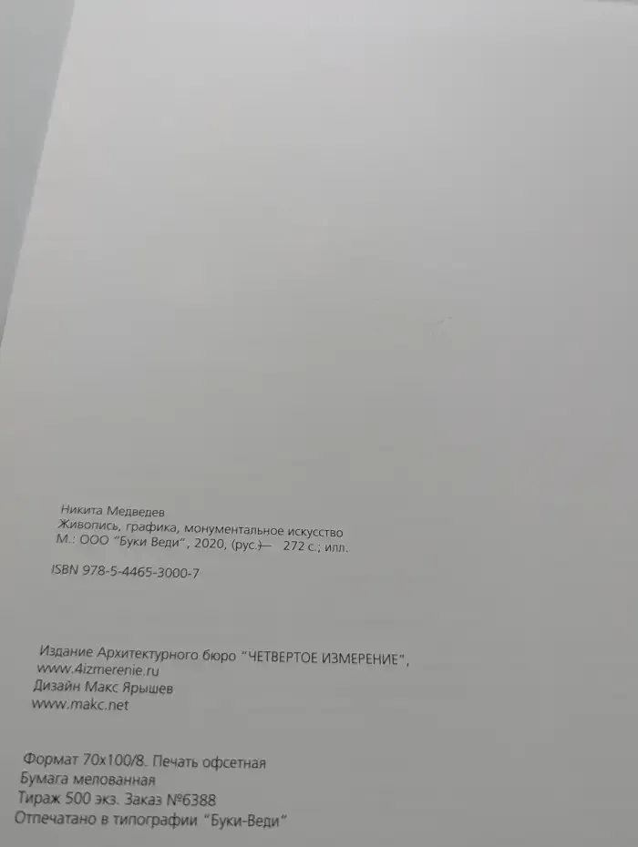 Никита Медведев. Живопись, графика, монументальное искусство