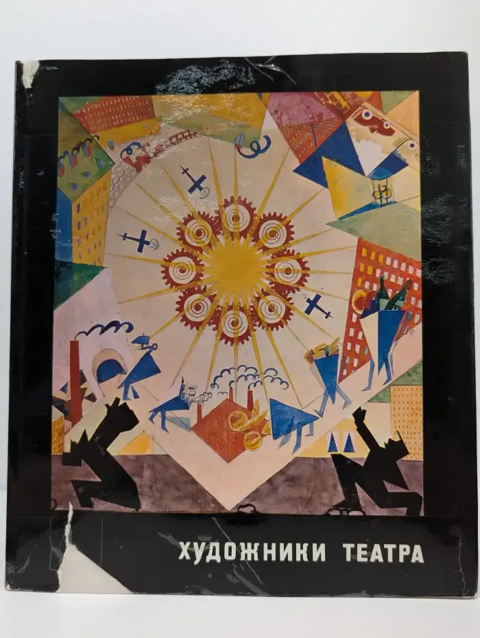 Художники театра