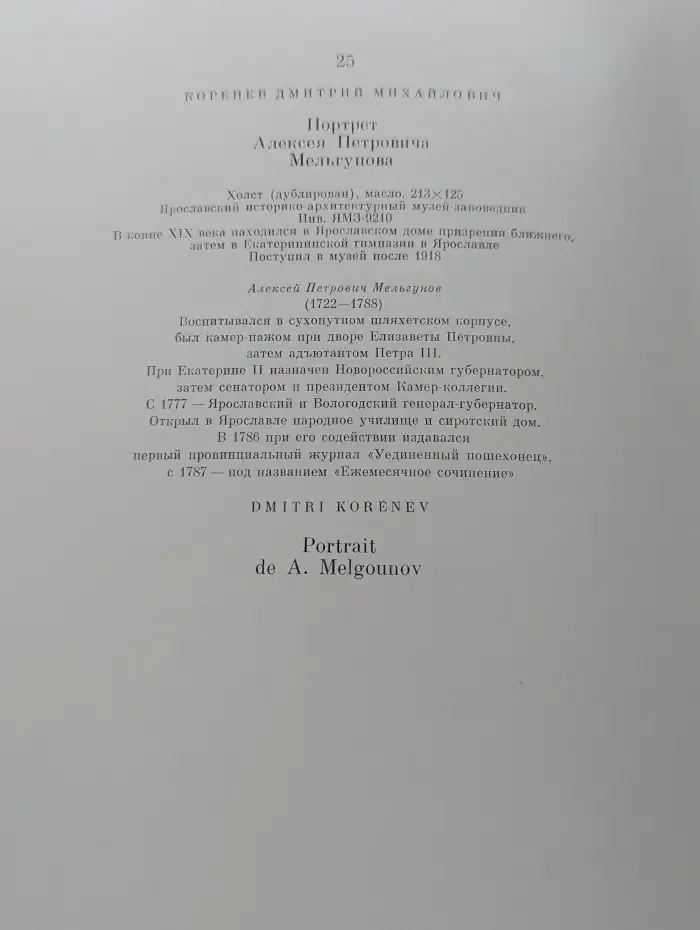 Ярославские портреты XVIII-XIX веков