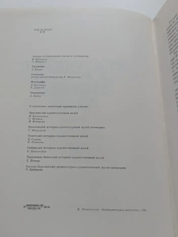 Ярославские портреты XVIII-XIX веков