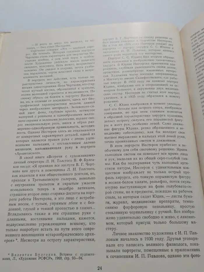 Михаил Васильевич Нестеров 1862-1942