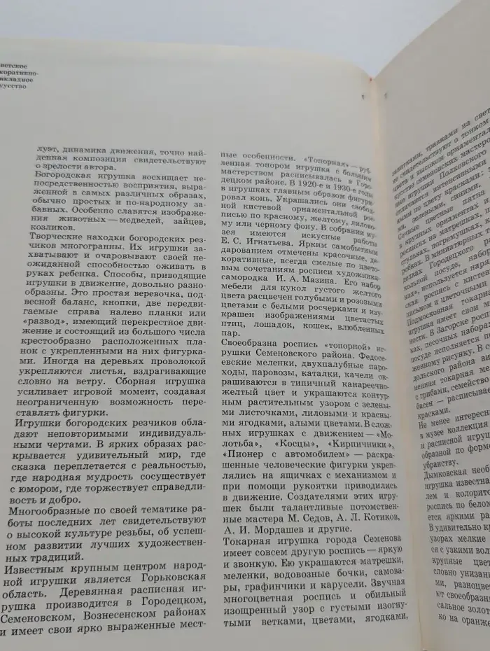 Загорский государственный историко-художественный музей-заповедник. Советское декоративно-прикладное искусство