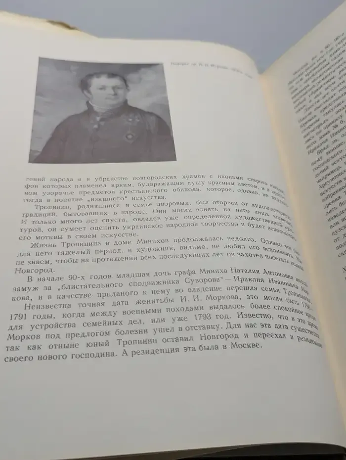 Василий Андреевич Тропинин 1776-1857