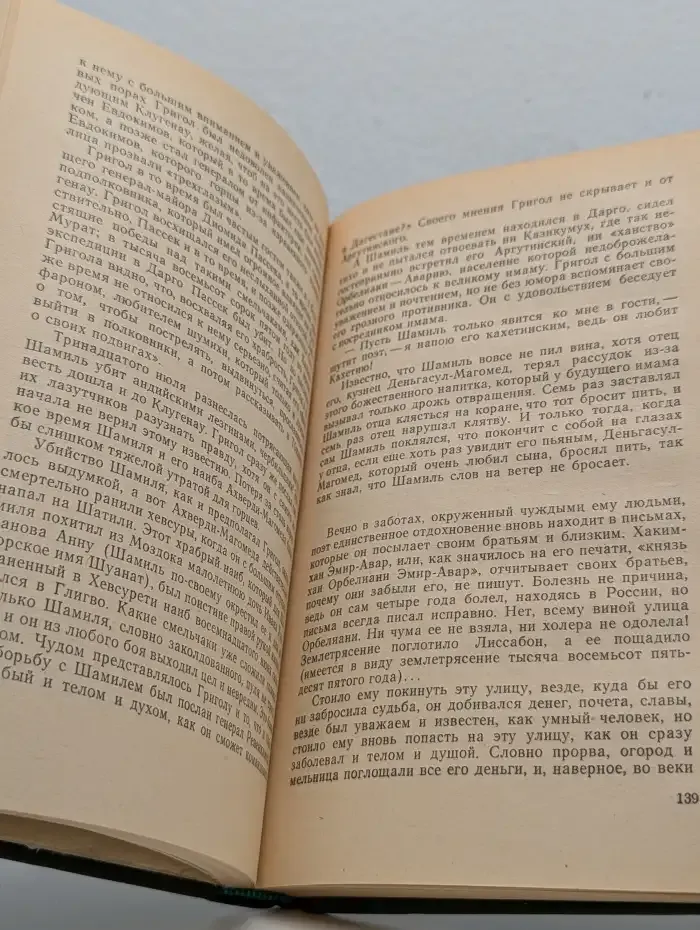 Григол Орбелиани