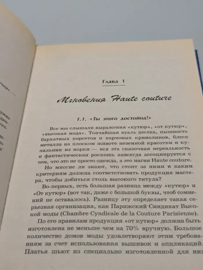 Домашний кутюрье