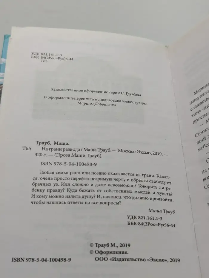На грани развода
