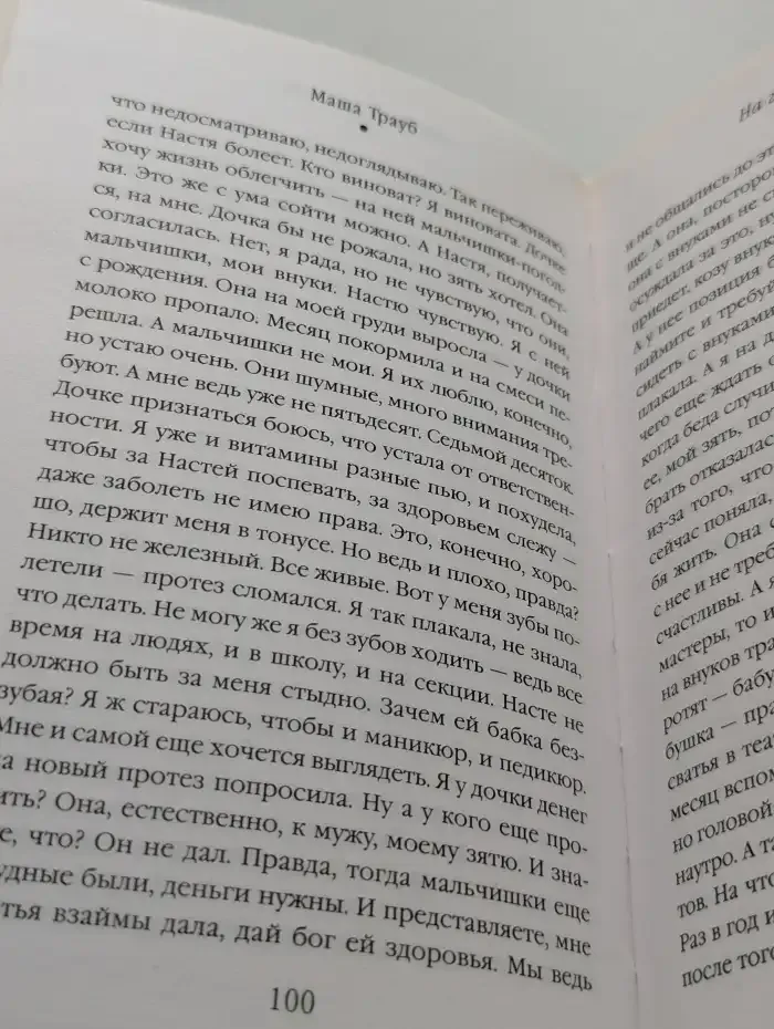 На грани развода