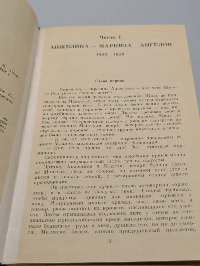 Анжелика