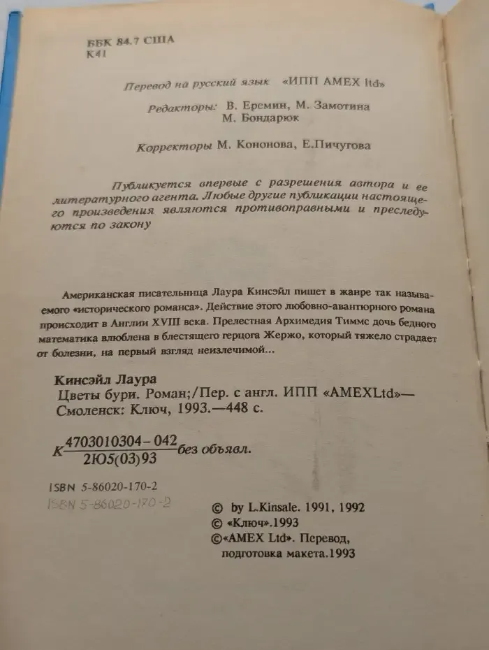 Цветы из бури