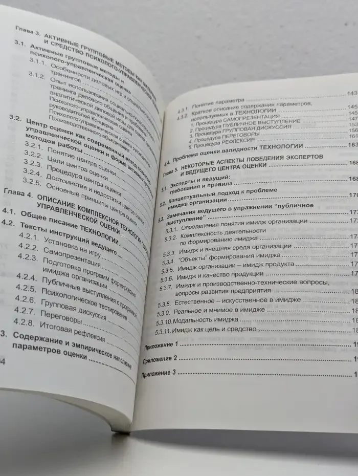 Современные отечественные технологии оценки и развития управленческого персонала