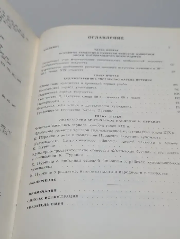 Творчество Карела Пуркине и чешская живопись середины XIX века