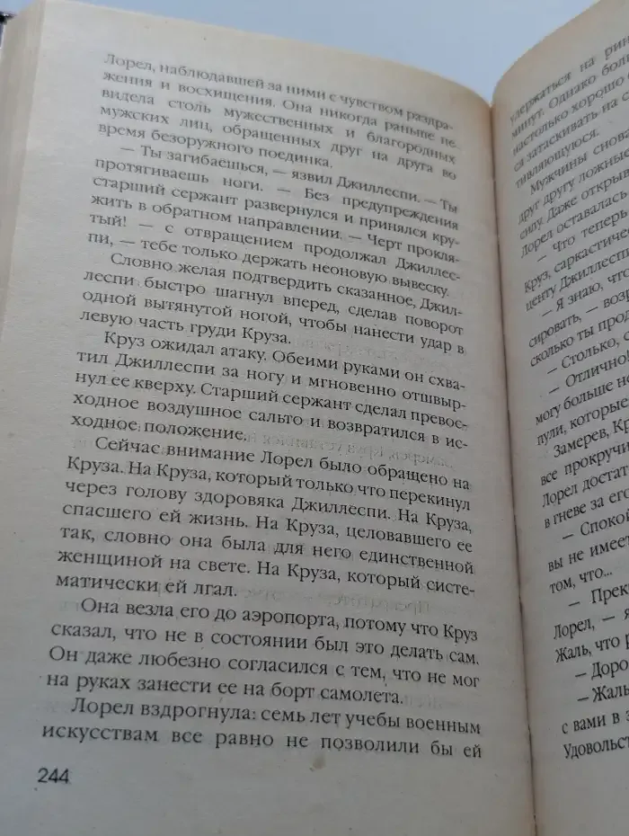 Рубиновый сюрприз